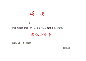 会做饭奖状制定.docx