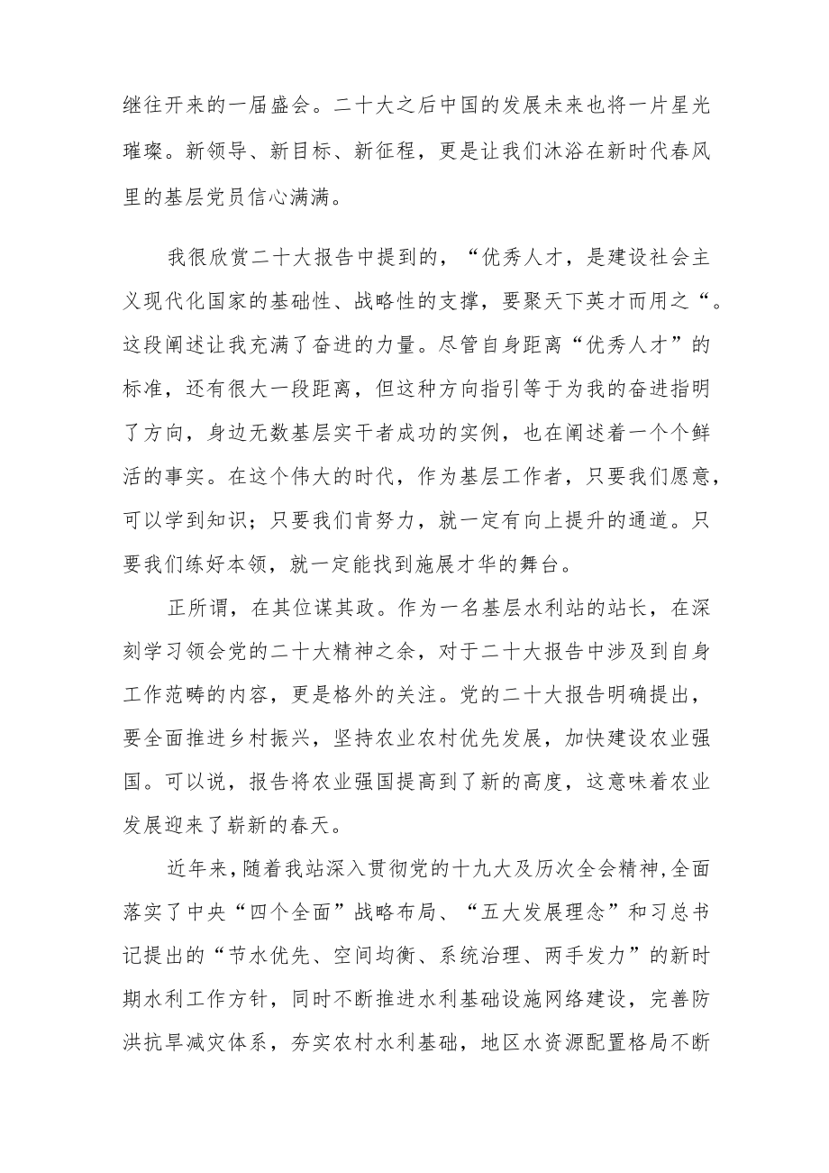 党员学习贯彻党的二十大精神专题培训心得体会五篇 .docx_第3页