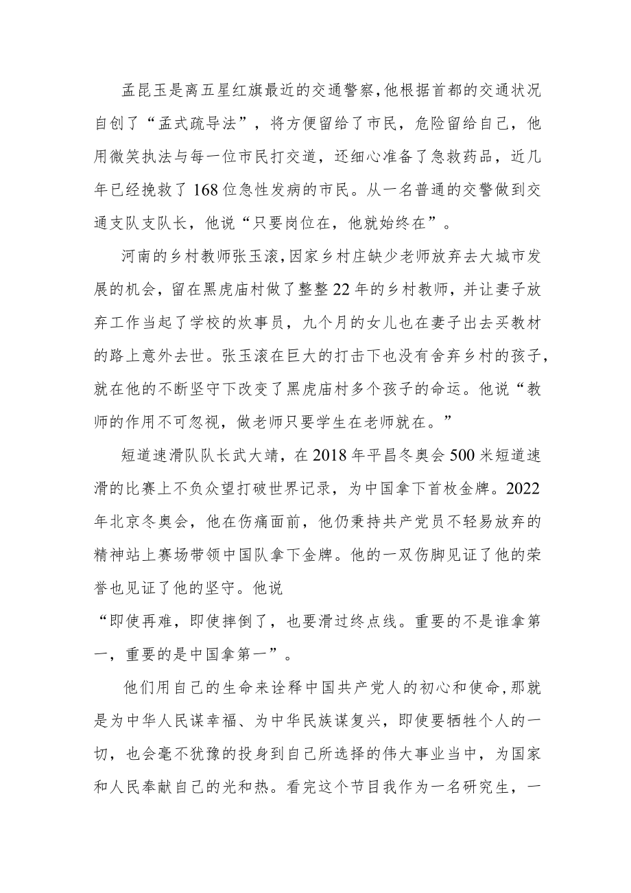 2023观看央视3.25《榜样7》心得体会感悟观后感有感参考范文5篇.docx_第2页