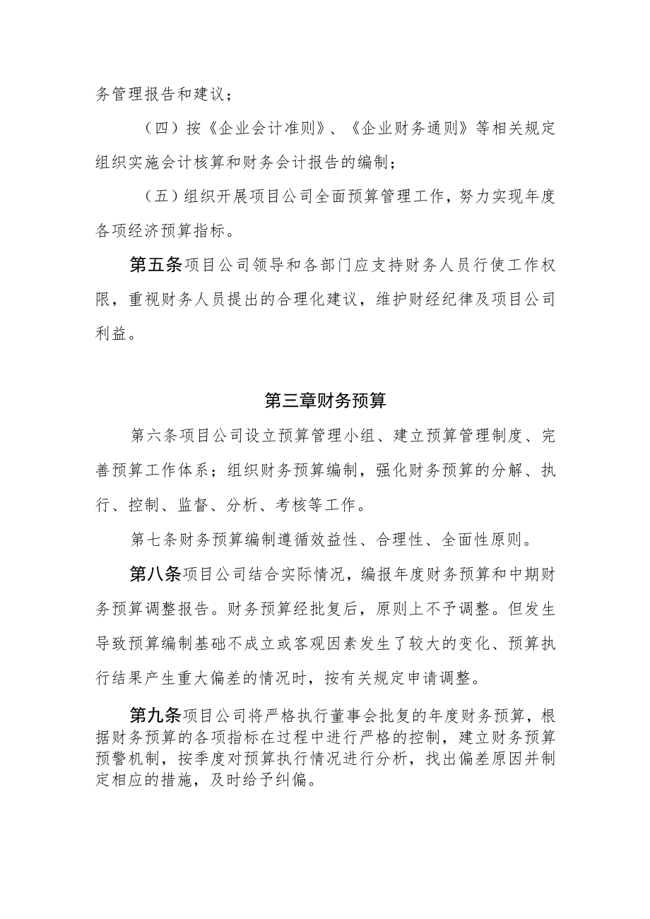 公司财务管理办法.docx_第2页