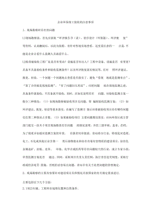企业环保竣工验收的注意事项.docx