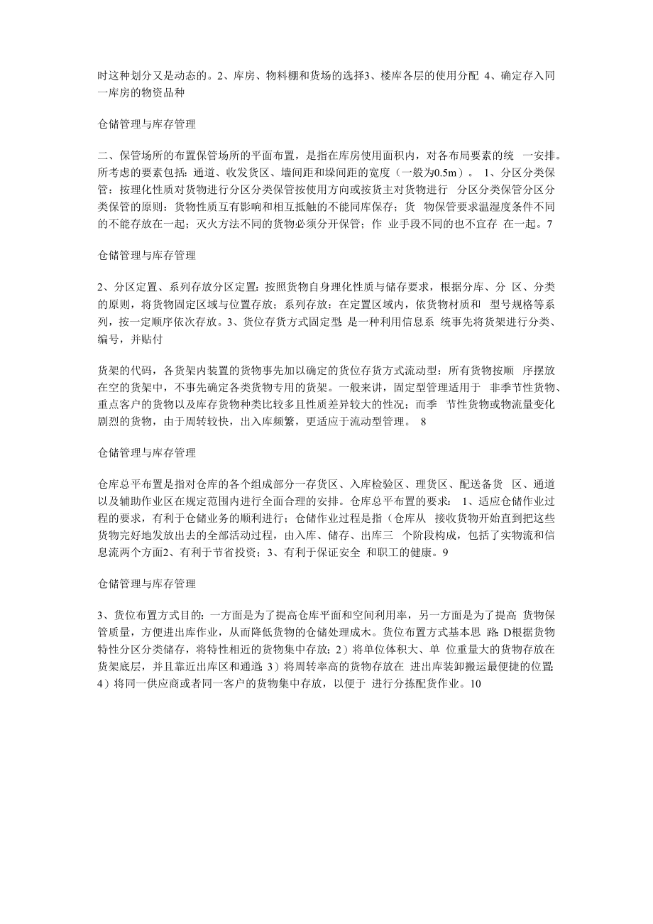 仓储管理与库存管理.docx_第2页