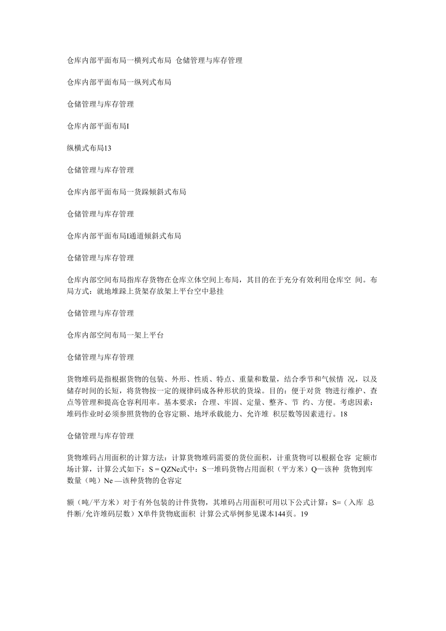 仓储管理与库存管理.docx_第3页
