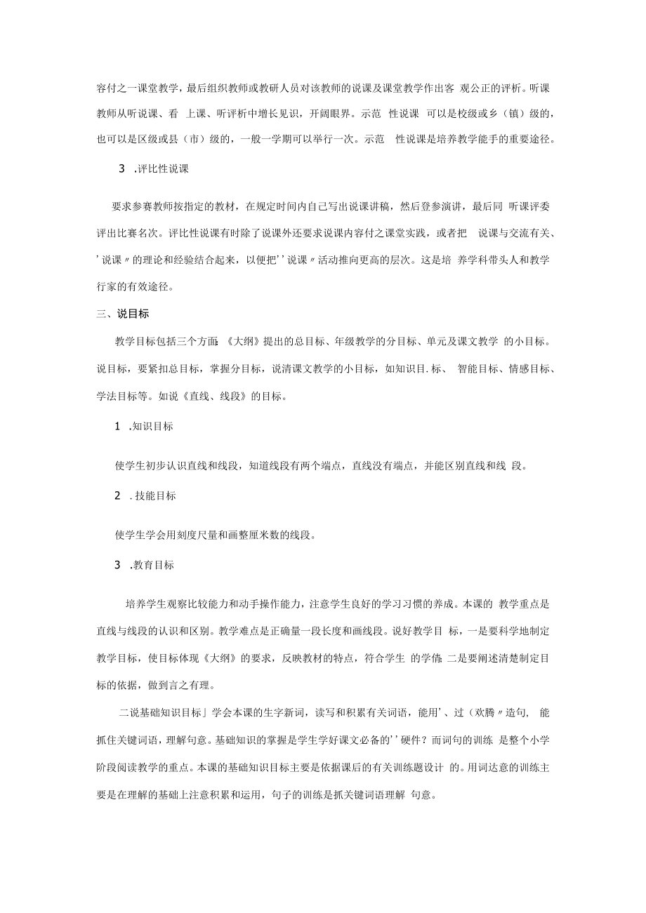 中小学课程教学中如何说课.docx_第2页