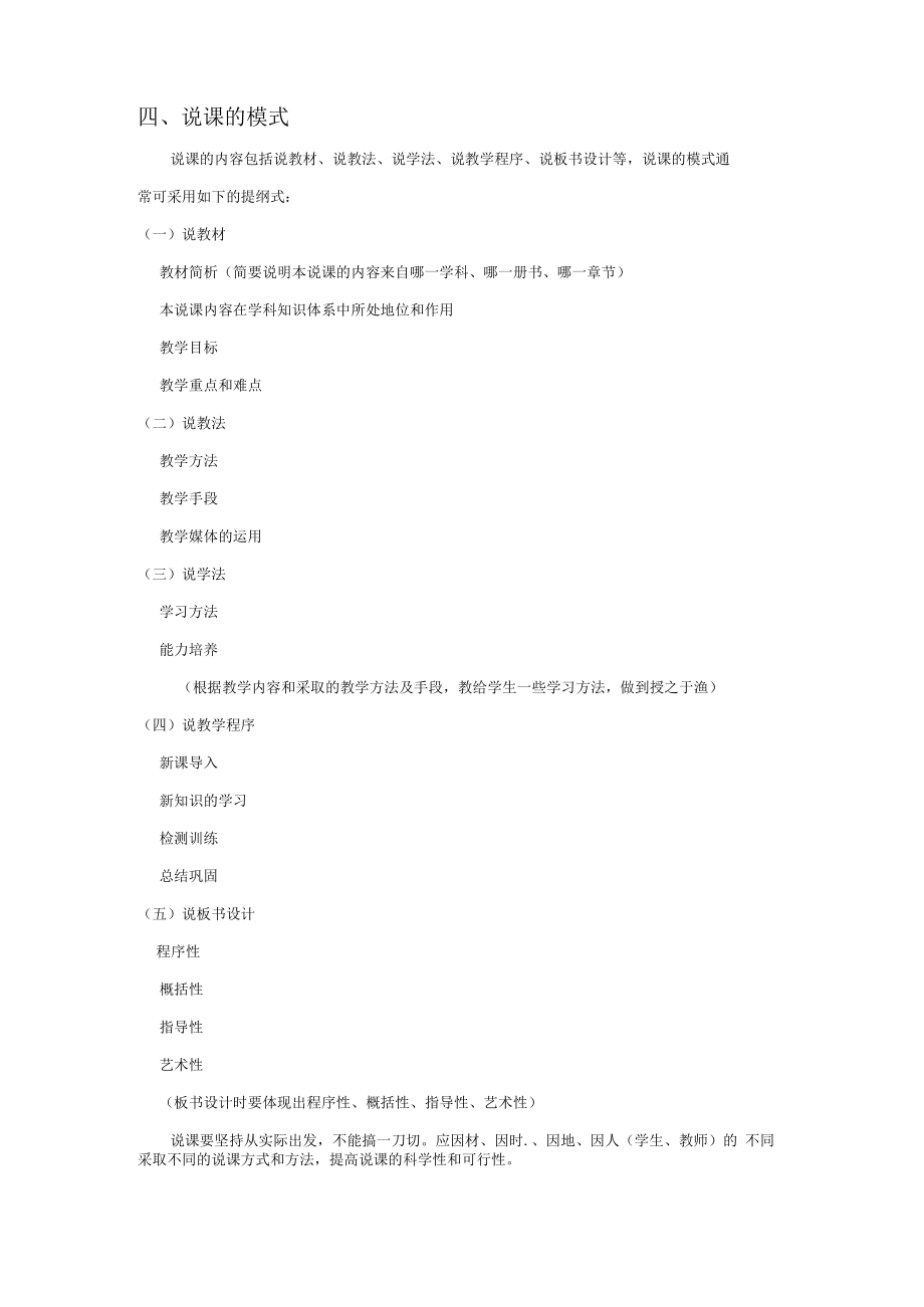 中小学课程教学中如何说课.docx_第3页