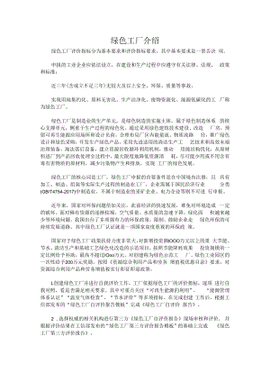 什么是绿色工厂？什么企业可以申报绿色工厂？.docx