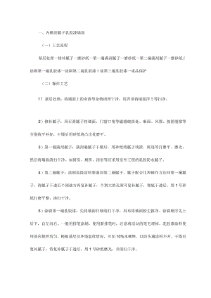 内檐刮腻子乳胶漆墙面.docx