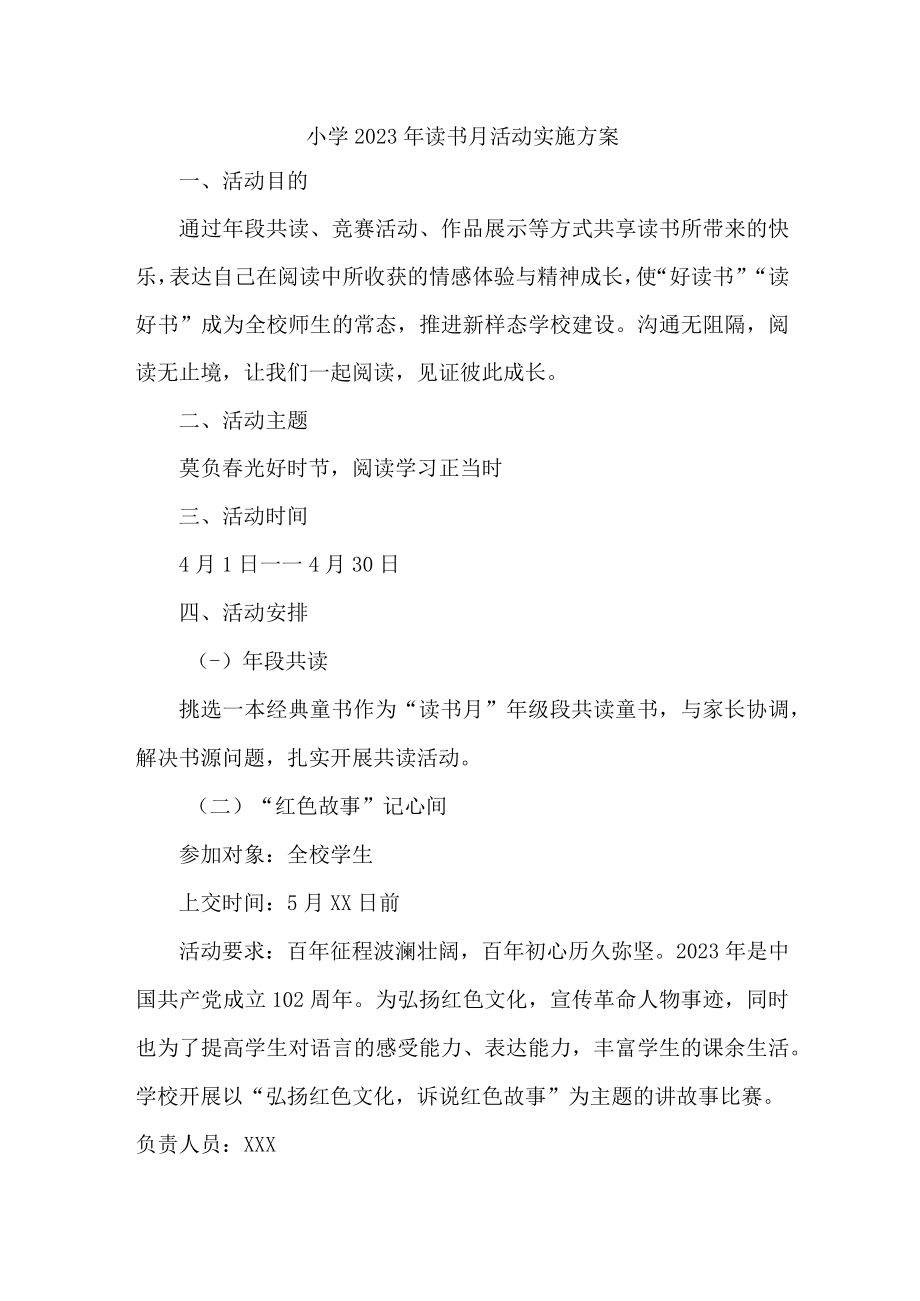 中学校开展2023年读书月活动实施方案.docx_第1页