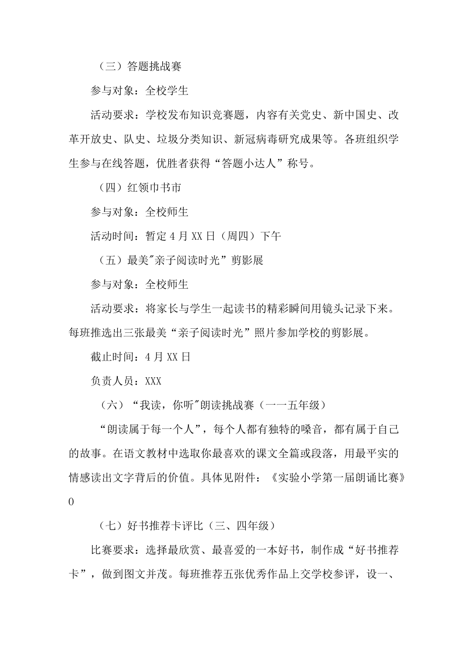 中学校开展2023年读书月活动实施方案.docx_第2页