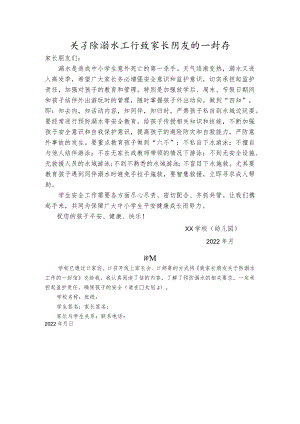 关于防溺水工作致家长朋友的一封信.docx