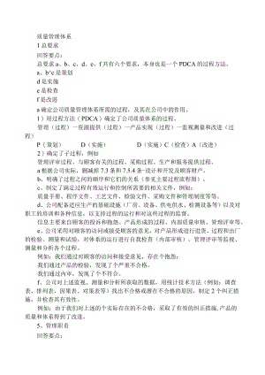 公司质量管理体系讲稿 附质量方针实施和质量体系贯彻实施报告.docx
