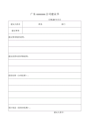 公司建议书（标准模版）.docx