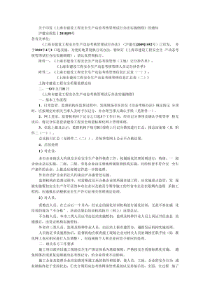 上海市建设工程安全生产动态考核管理试行办法实施细则.docx