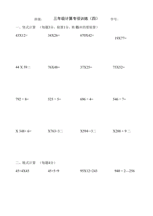 三年级计算专项（四）.docx