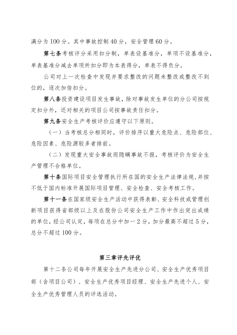 公司安环﹝2018﹞23号附件4_安全生产考核管理办法.docx_第2页