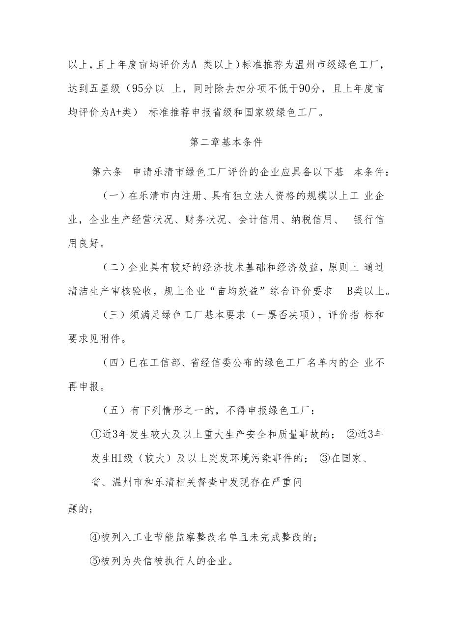 乐清市绿色工厂评价办法（试行）.docx_第2页