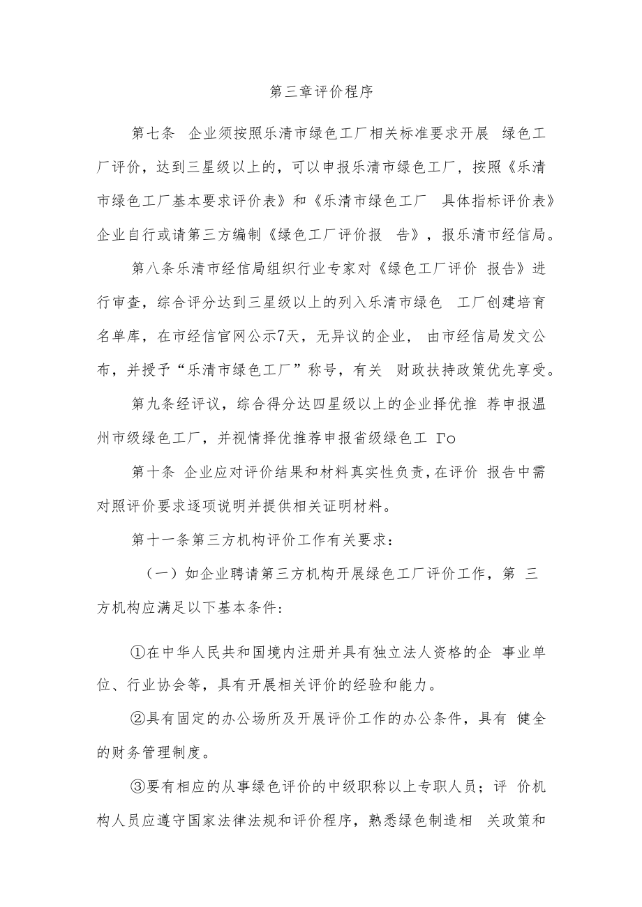 乐清市绿色工厂评价办法（试行）.docx_第3页