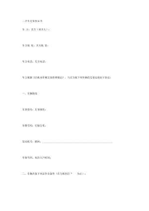 二手车交易协议书.docx