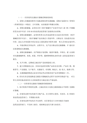 一次性使用无菌医疗器械质量管理制度.docx