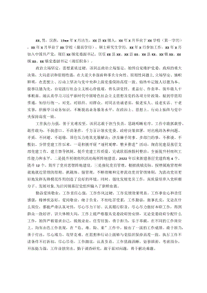 党员干部个人考察材料.docx