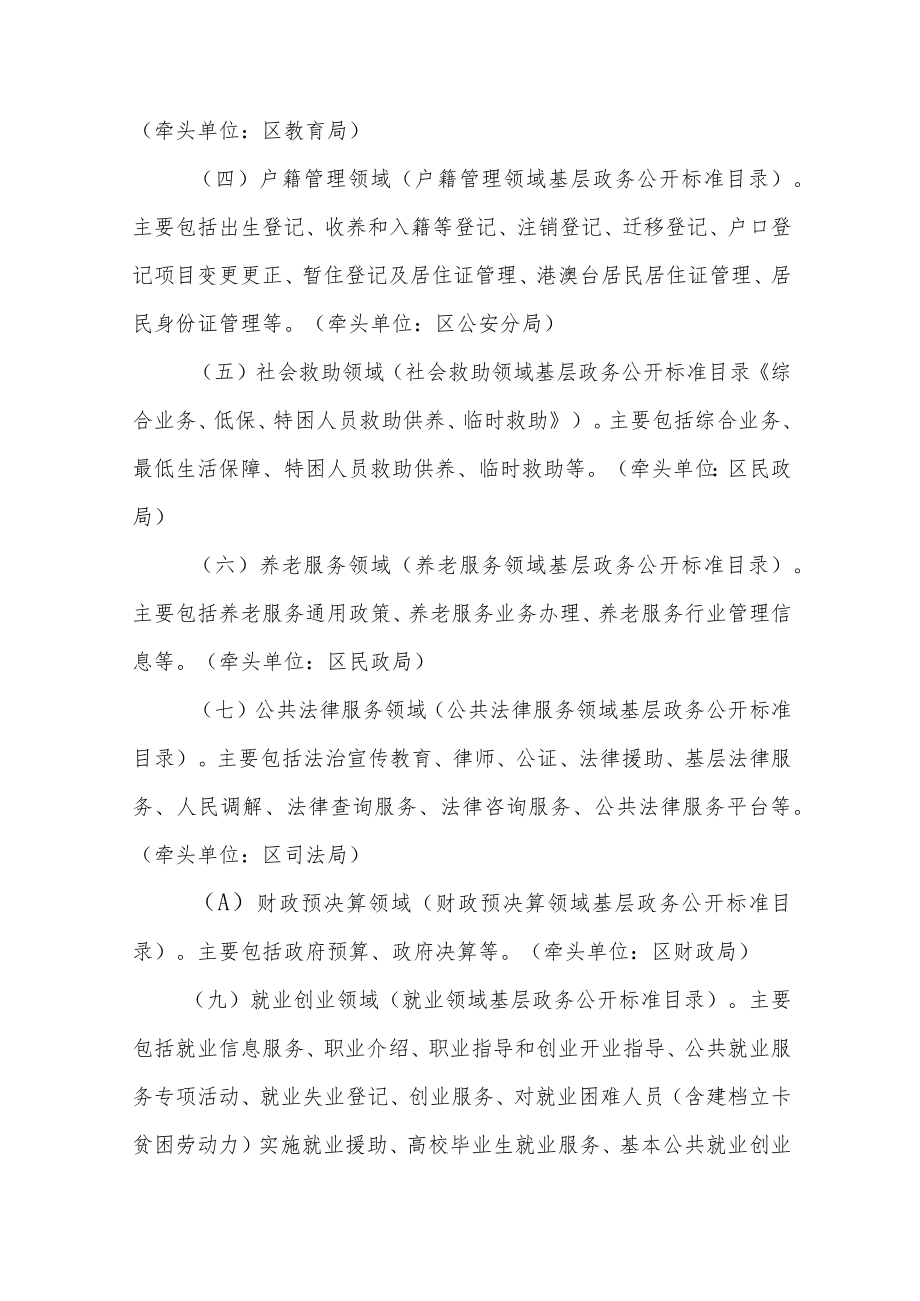 XX区全面推进基层政务公开标准化规范化工作实施方案.docx_第3页