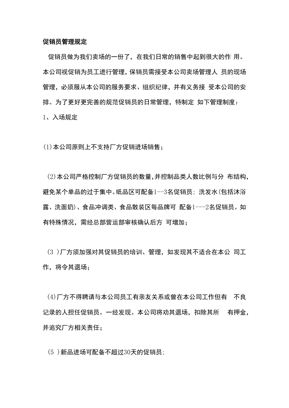 中小型超市管理制度（上）.docx_第1页