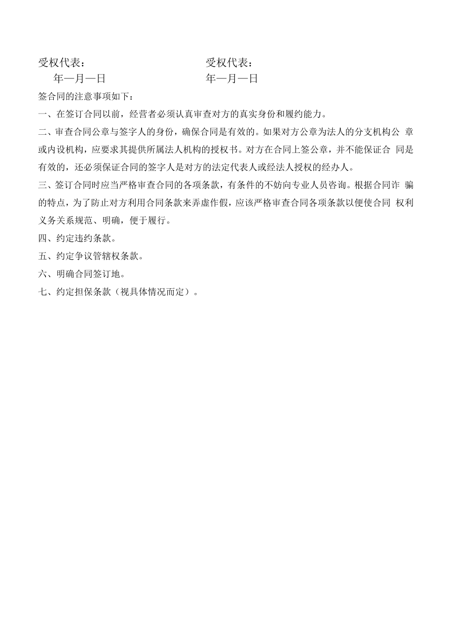 产品购销合同模板.docx_第3页