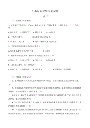 九小场所员工考试题含答案.docx