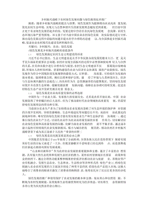 乡村振兴战略下农村绿色发展问题与绿色植保技术推广.docx