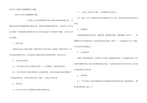 企业员工培训方案模板集合10篇.docx