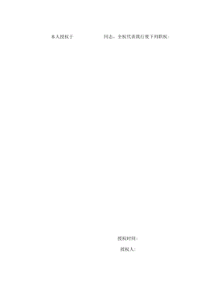 临时授权书（竖表）.docx