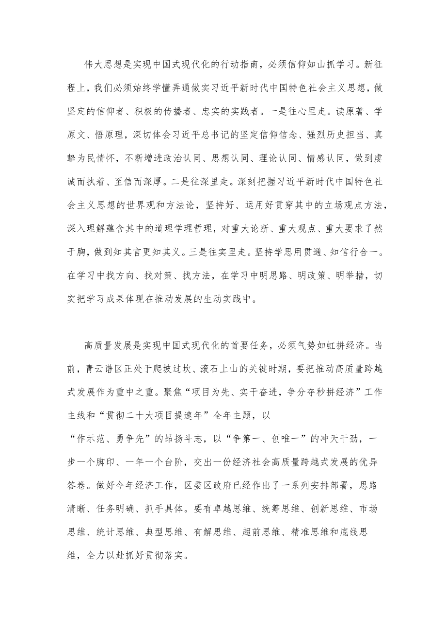 2023年在学习贯彻党的二十大精神培训班研讨班开班仪式上的讲话稿1870字范文稿.docx_第2页