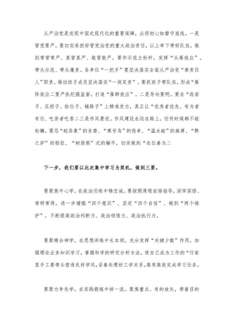 2023年在学习贯彻党的二十大精神培训班研讨班开班仪式上的讲话稿1870字范文稿.docx_第3页