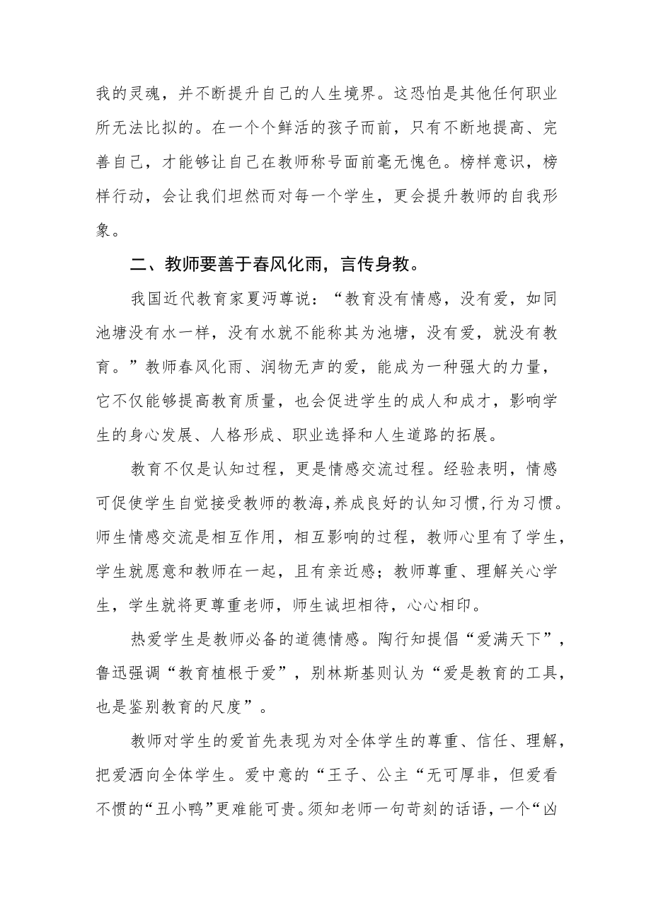 2023年中小学教师师德师风学习心得体会五篇.docx_第2页
