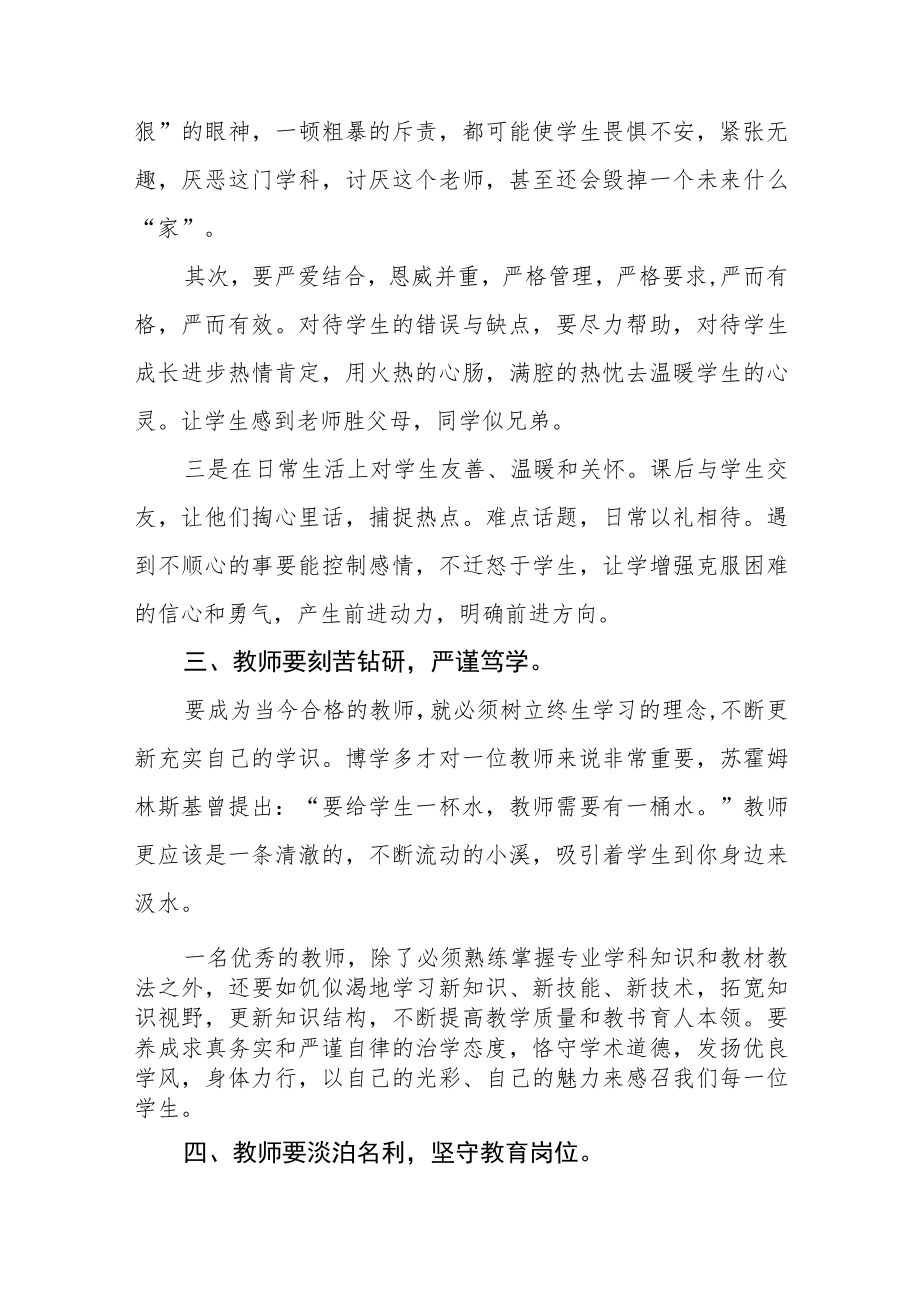 2023年中小学教师师德师风学习心得体会五篇.docx_第3页