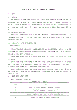 二硫化钼编制说明.docx