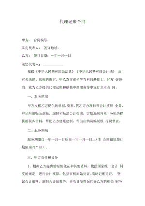 代理记账合同.docx