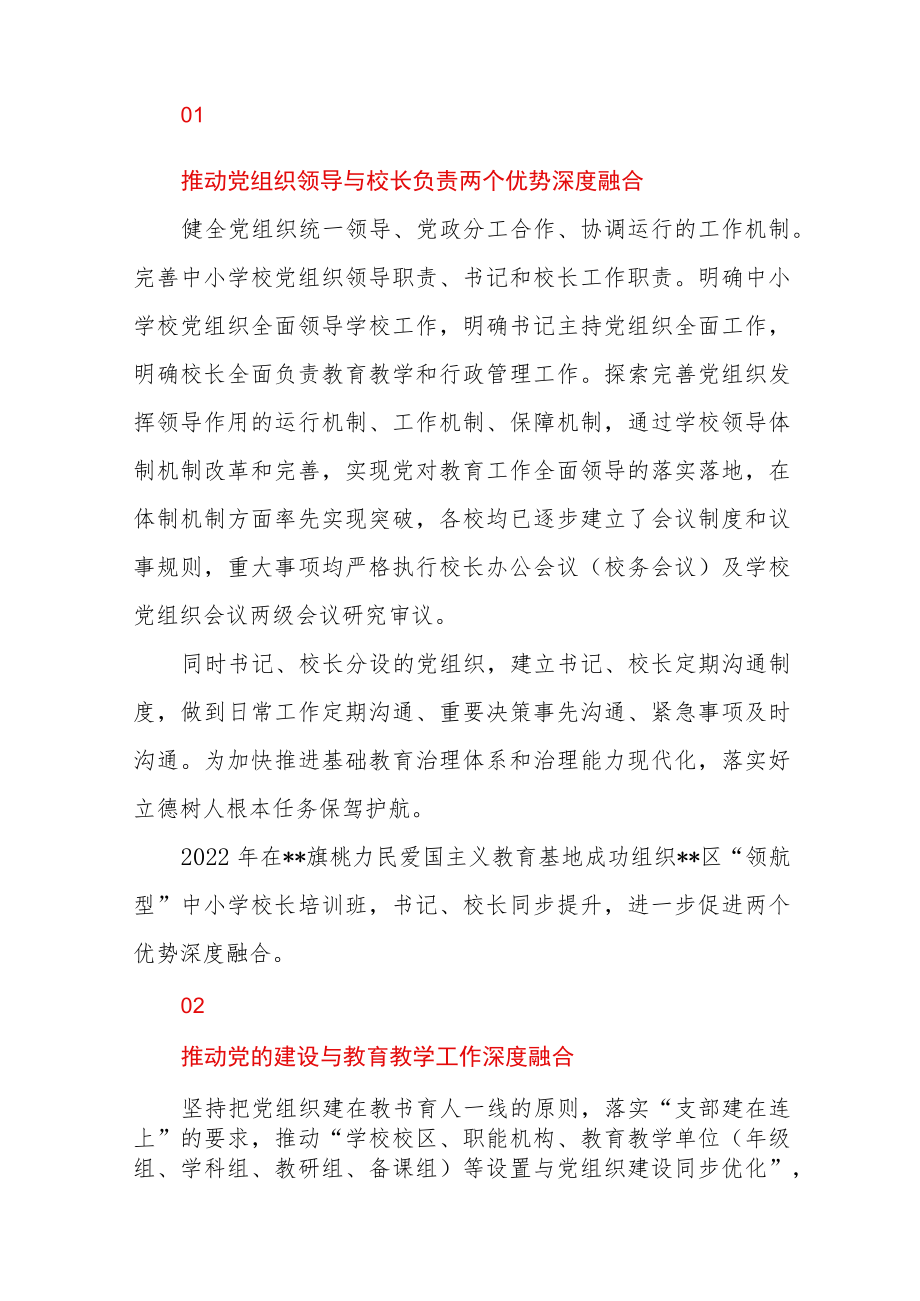 2023年教育系统推进建立中小学校党组织领导的校长负责制工作情况总结汇报.docx_第2页