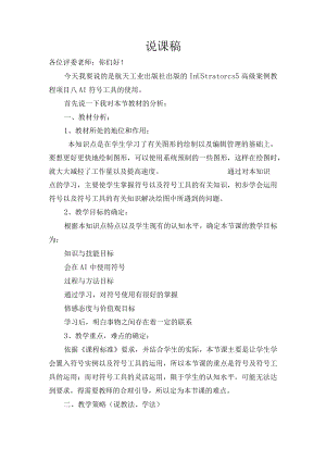 AI工具的使用说课稿.docx