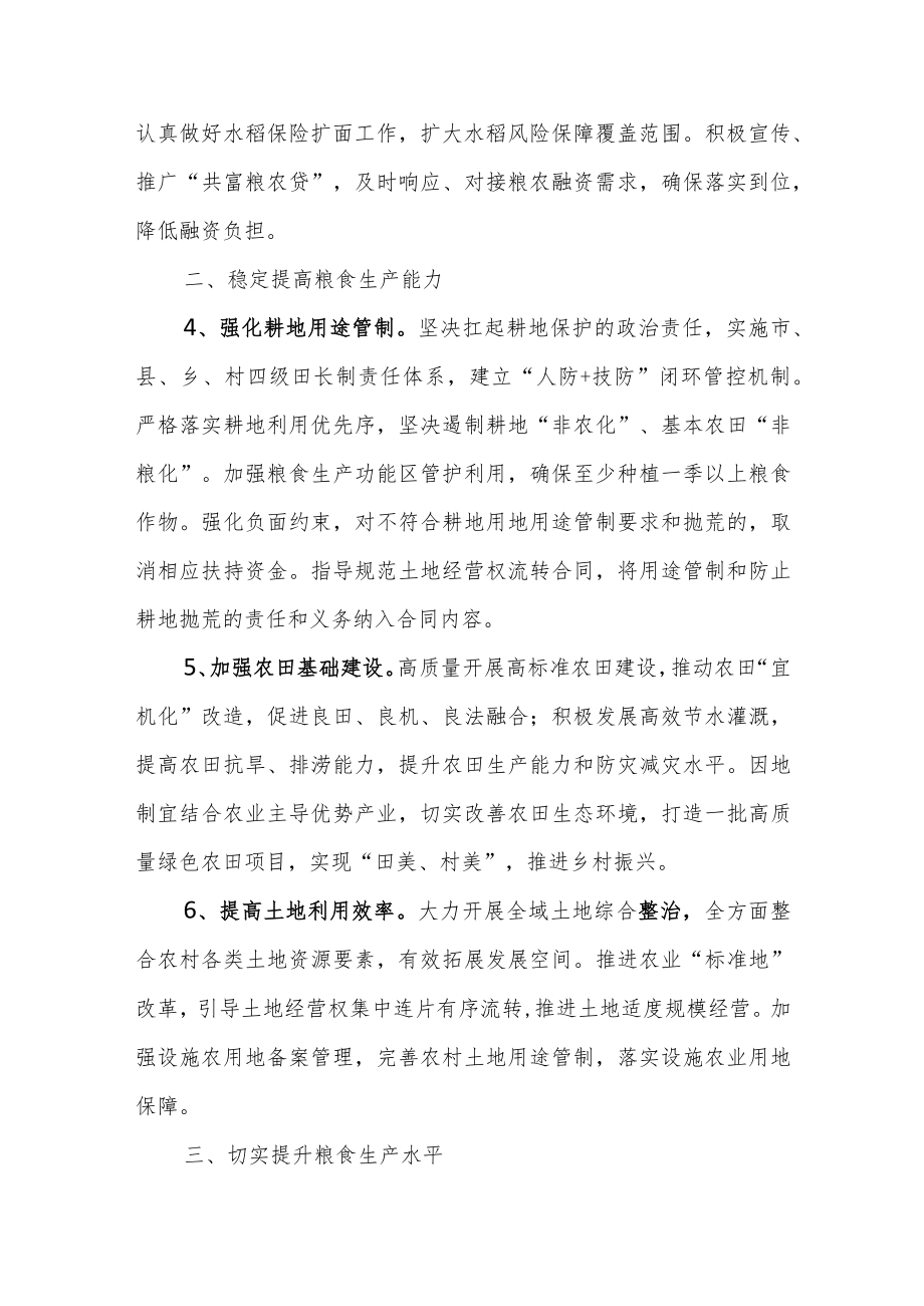 关于抓好2023年粮油生产工作的通知.docx_第2页