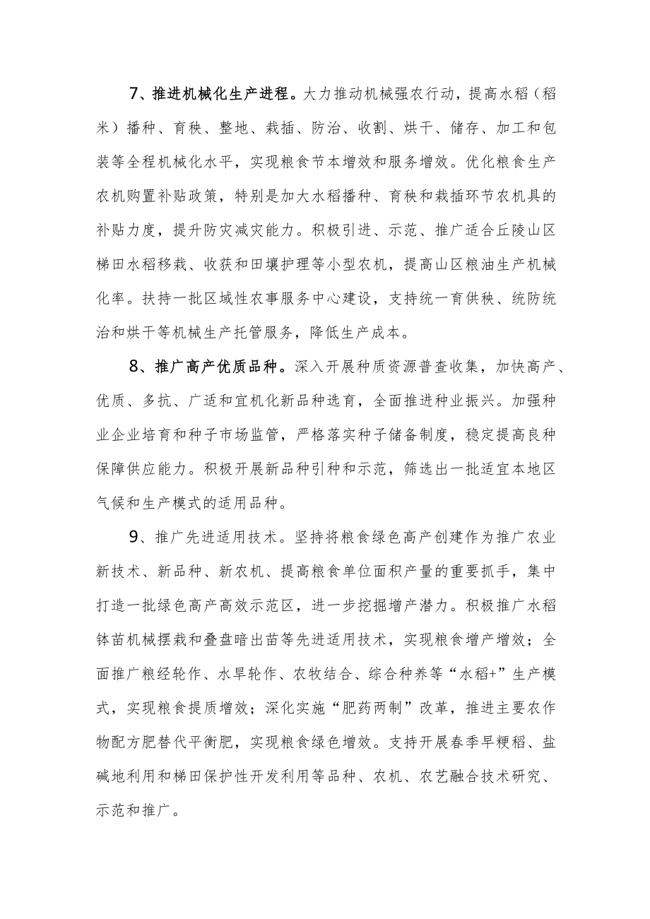 关于抓好2023年粮油生产工作的通知.docx_第3页