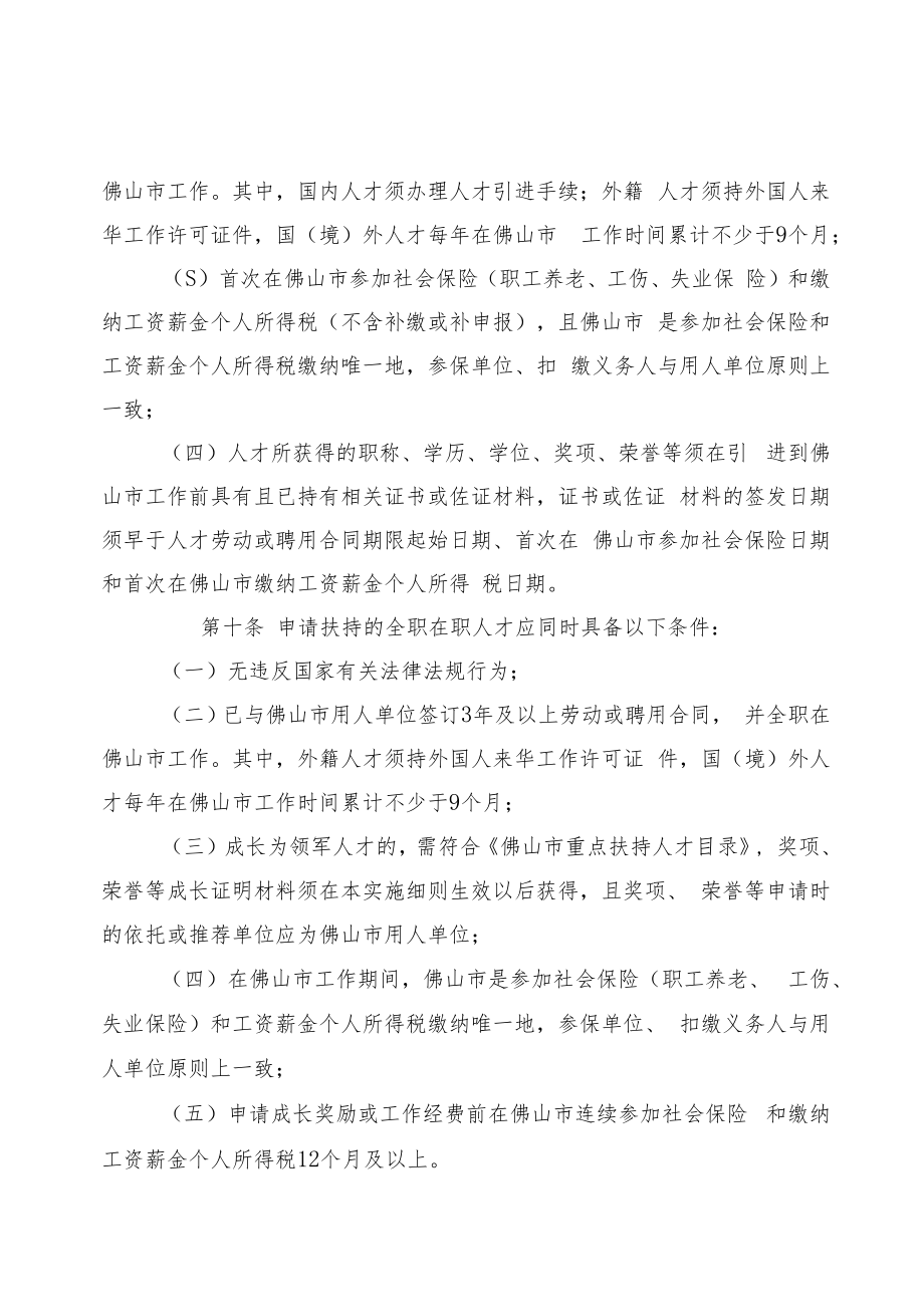 佛山市人才引育扶持工作实施细则（2022）.docx_第3页