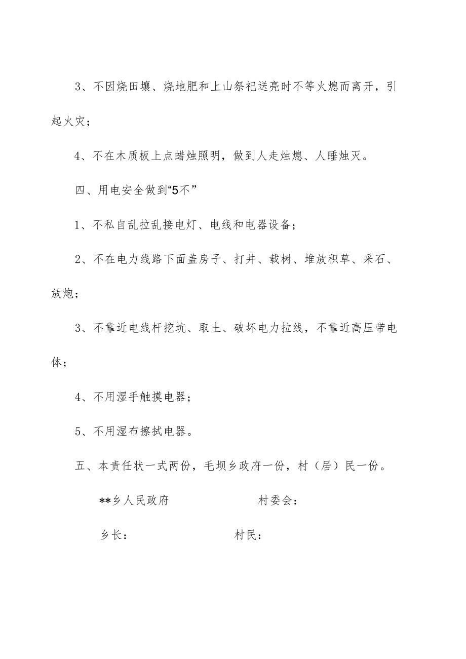 与农户签订的安全生产责任书.docx_第2页