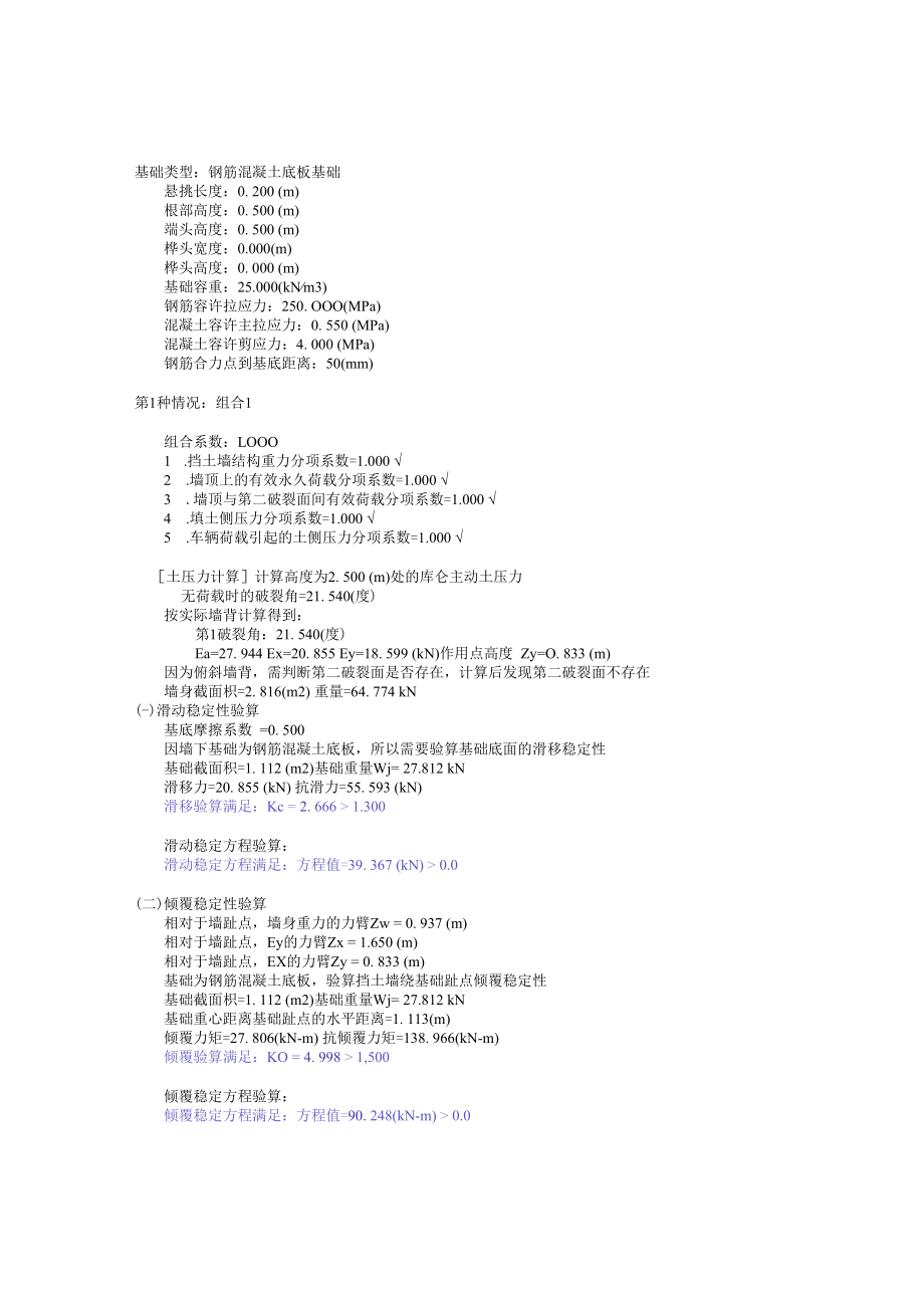 东涌村东丫涌两岸河堤挡土墙改造工程挡土墙计算书.docx_第3页