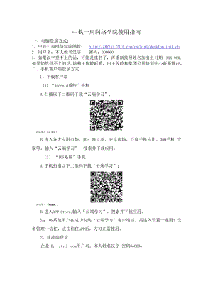 中铁一局网络学院使用指南.docx