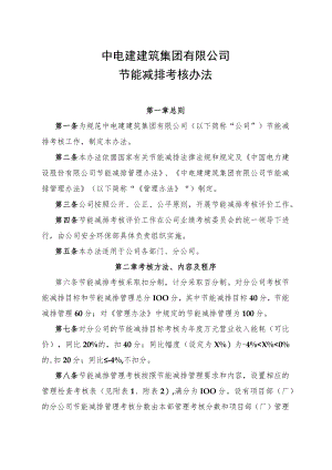 公司安环48号附件5：节能减排考核办法.docx