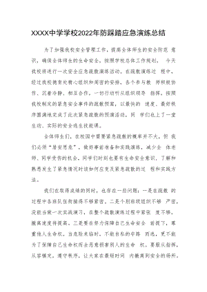 中学学校2022年防踩踏应急演练总结.docx