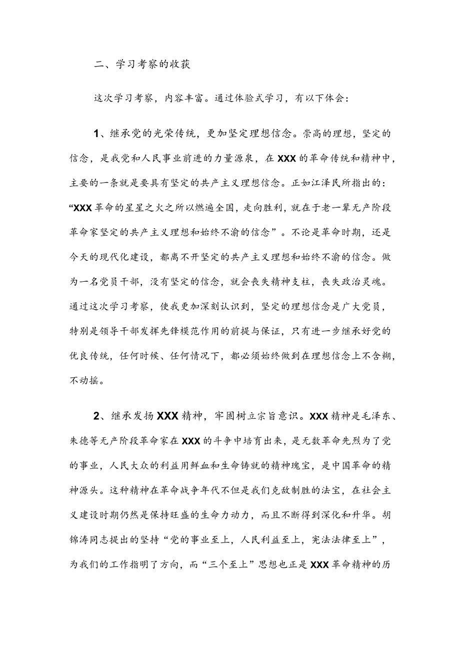 公文写作之报告87市委党校中青班赴XXX考察报告.docx_第2页