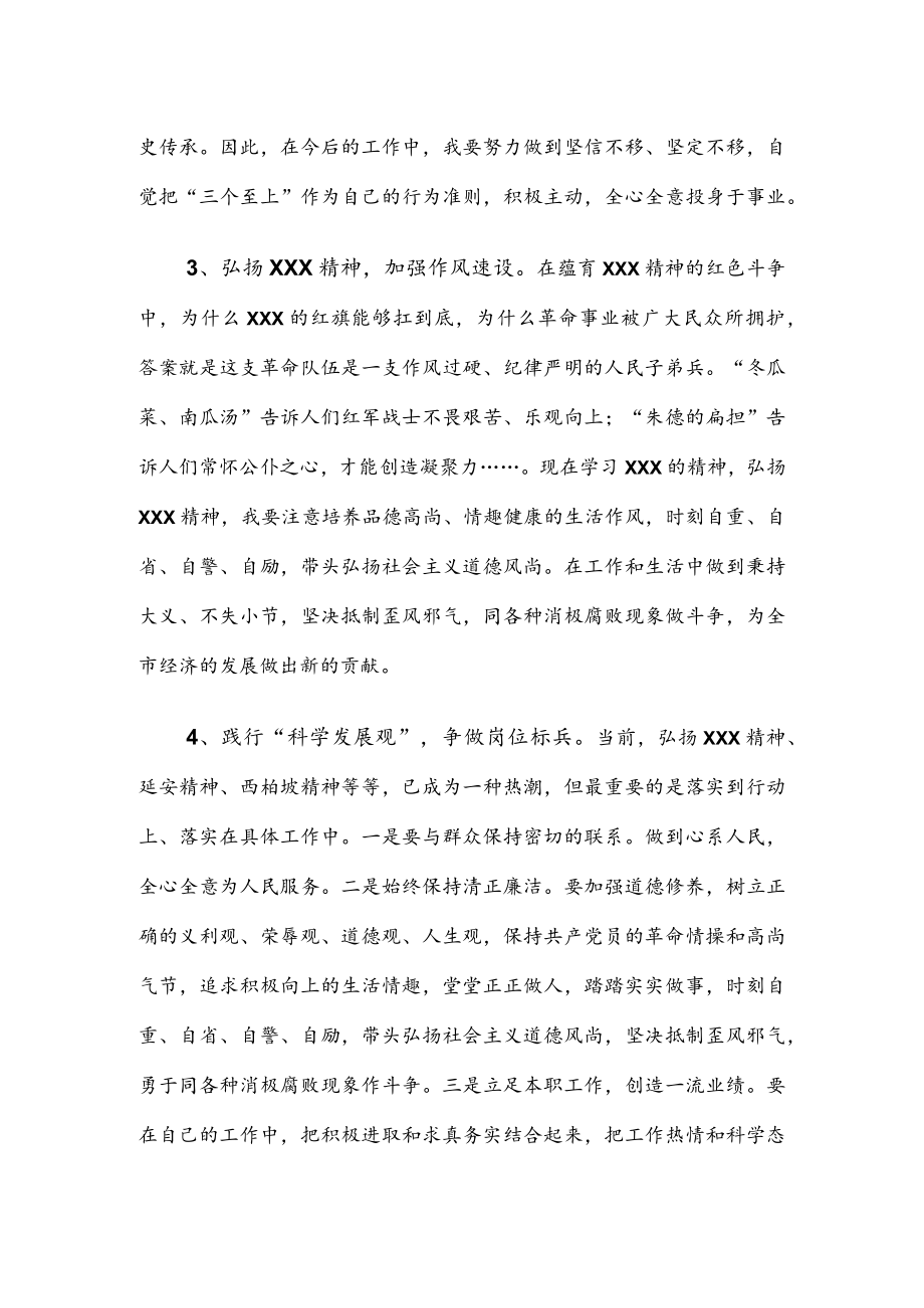 公文写作之报告87市委党校中青班赴XXX考察报告.docx_第3页