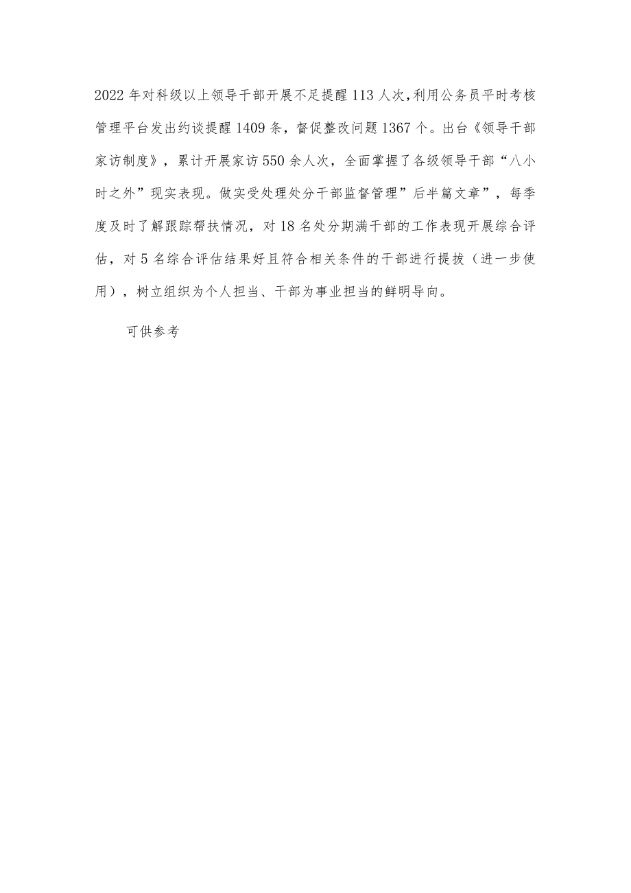 干部队伍监督管理工作总结供借鉴.docx_第2页